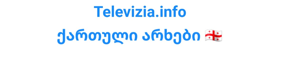 Televiziebi Televizia
